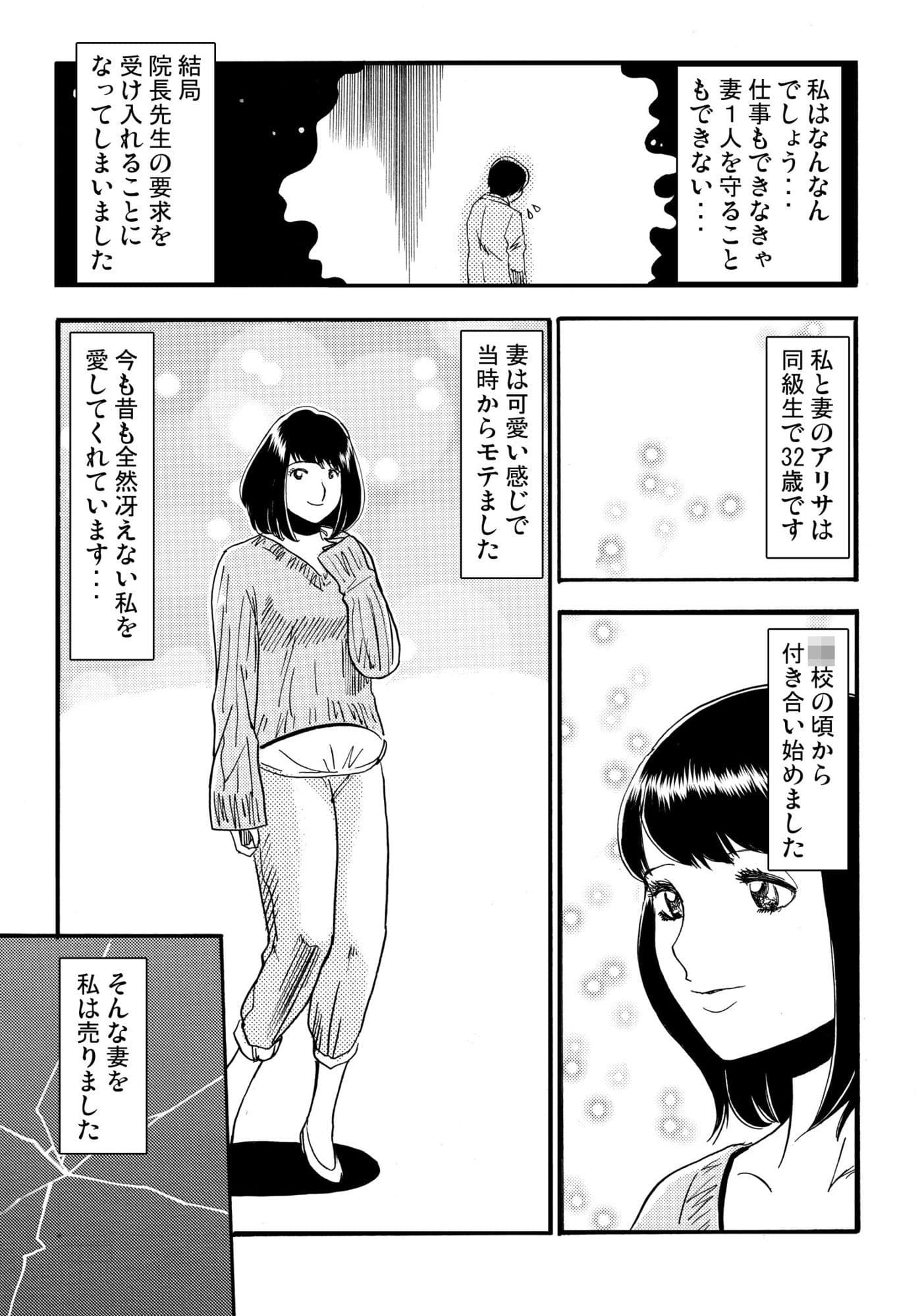 妻売ります(前編) サンプル3