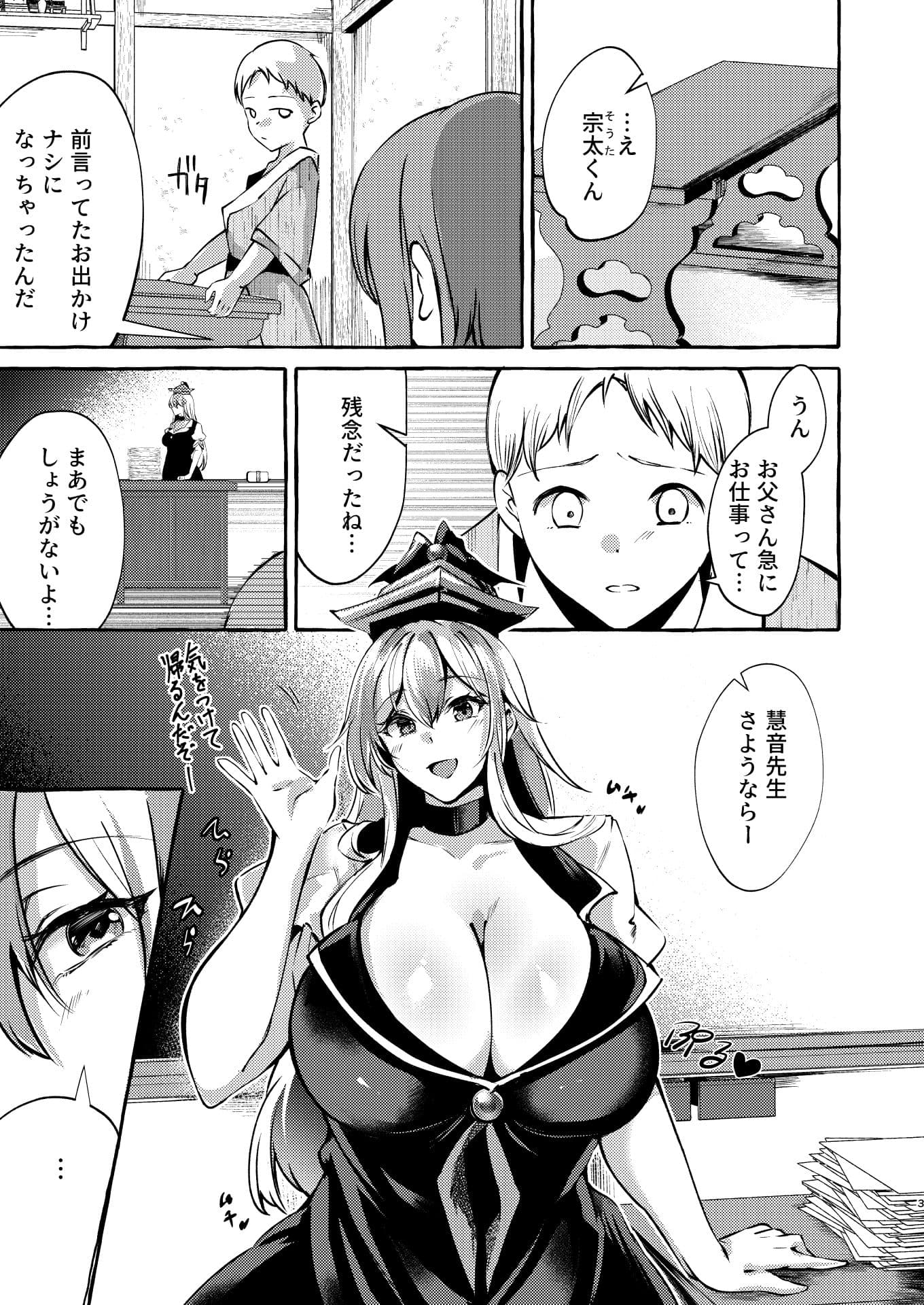 教師堕つ。 サンプル1
