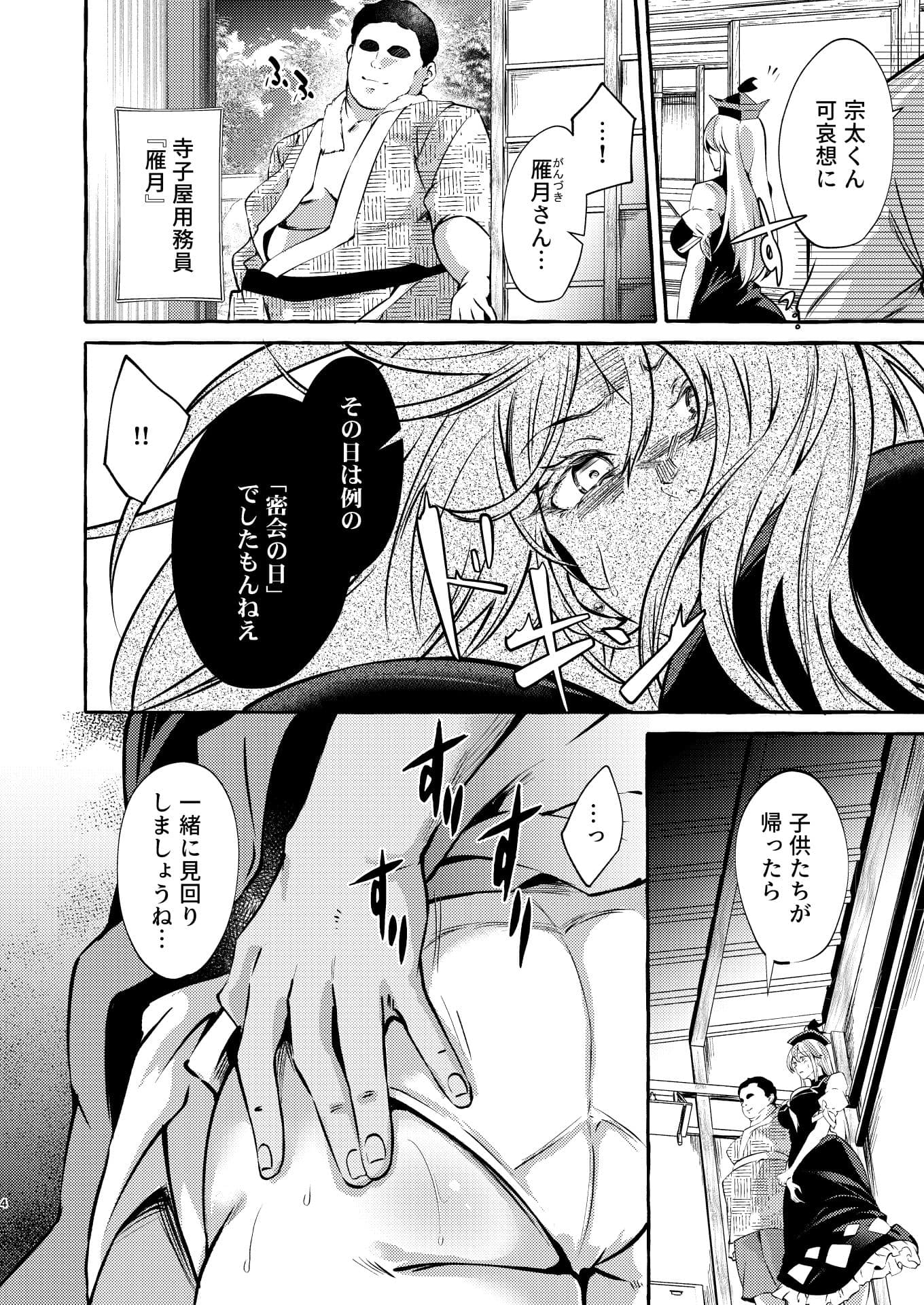 教師堕つ。 サンプル2