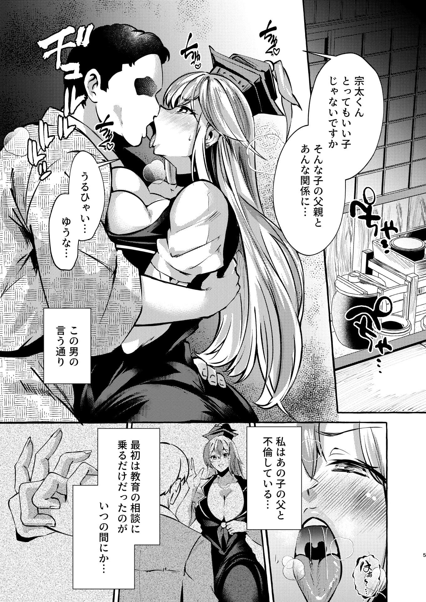 教師堕つ。 サンプル3
