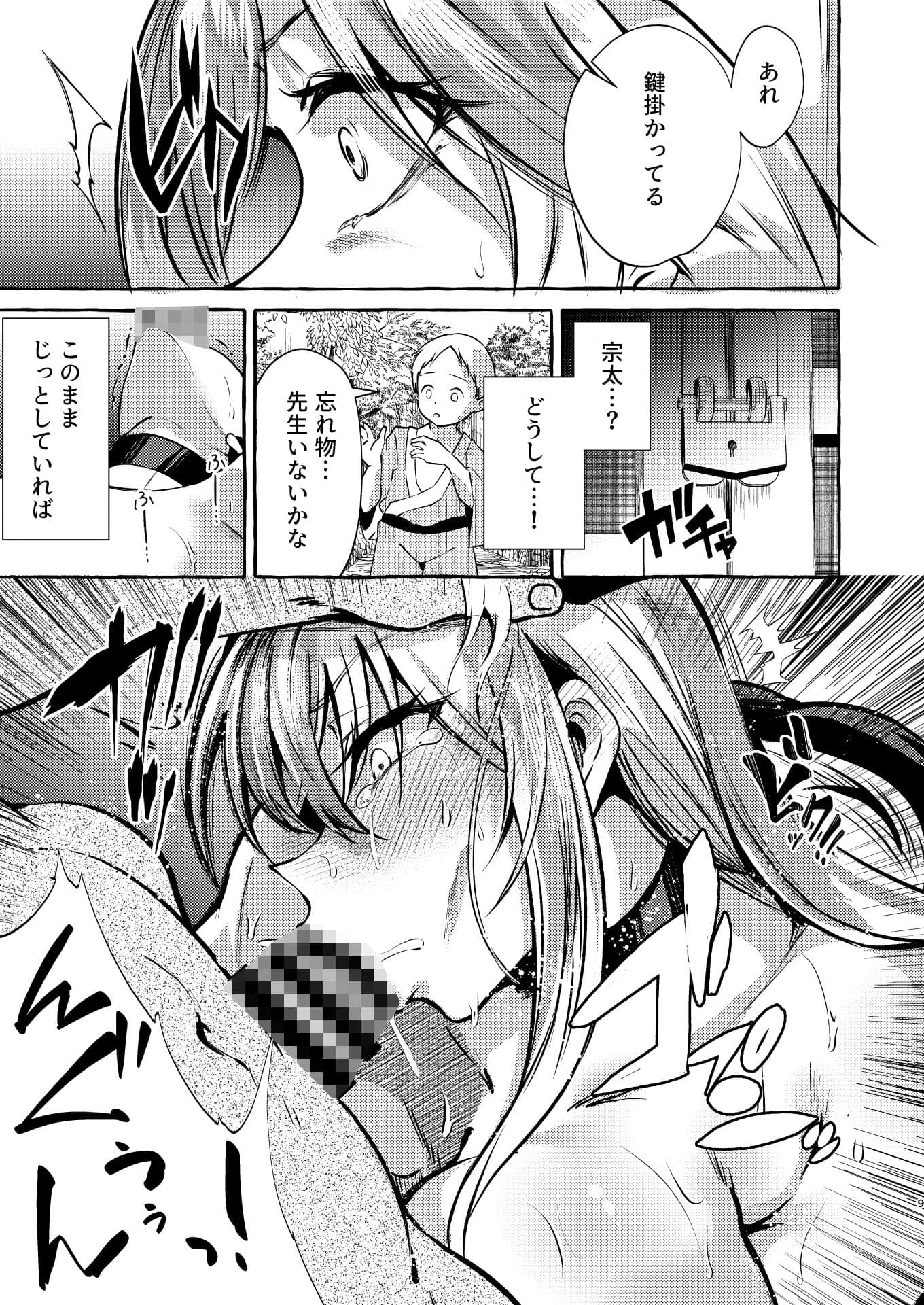 教師堕つ。 サンプル7