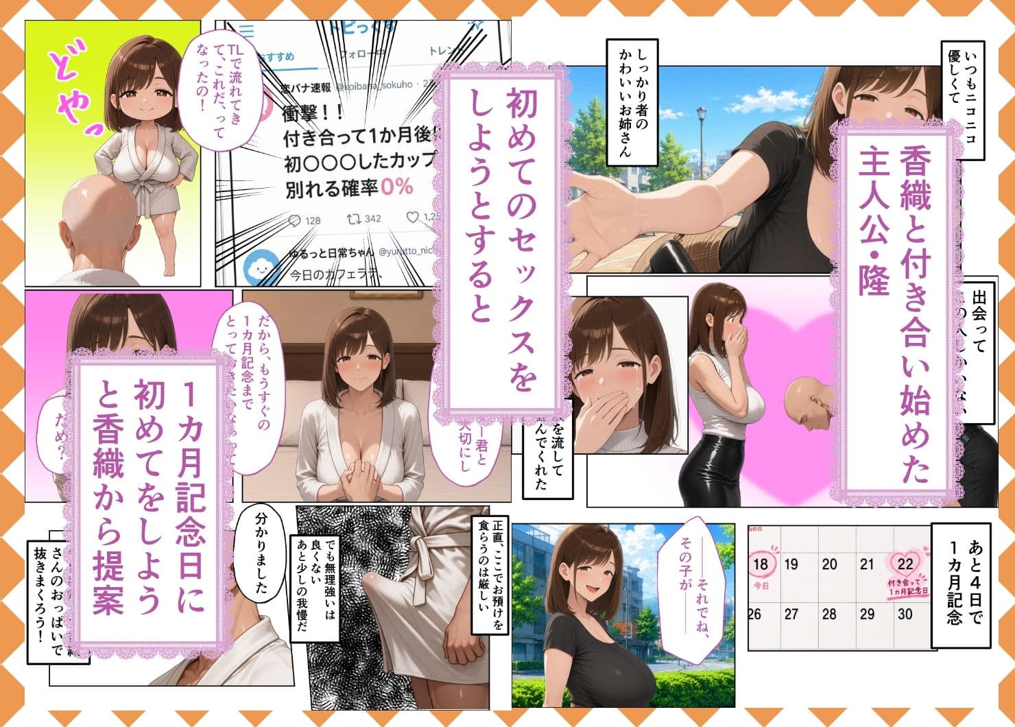 童貞彼氏と甘サド彼女のあまあま射精管理生活 サンプル1