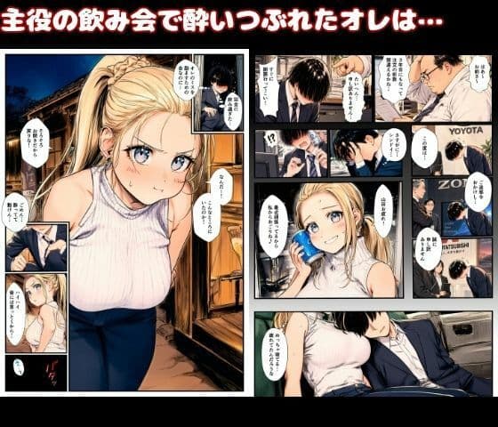 巨乳の同僚ギャルが酔った勢いで筆おろし生えっち!女子寮に連れ込まれ連続射精させられた サンプル1