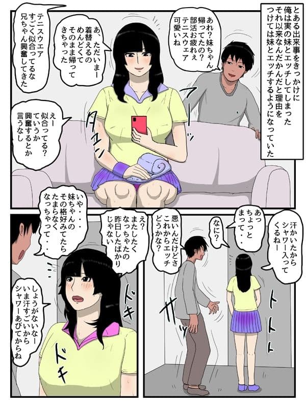 部活帰りの妹がなんだかんだ言って結局中出しさせてくれる件 サンプル1
