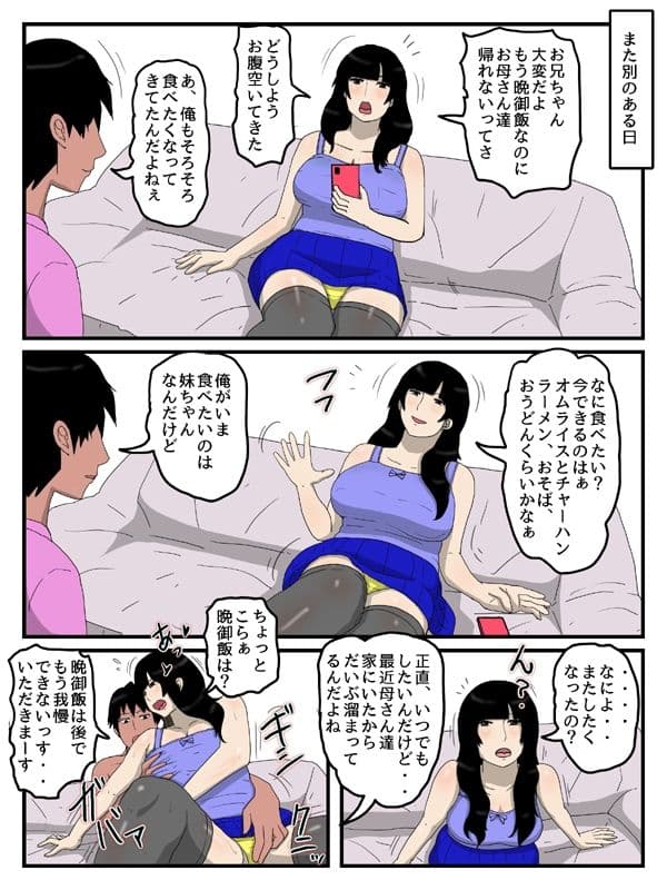 部活帰りの妹がなんだかんだ言って結局中出しさせてくれる件 サンプル6