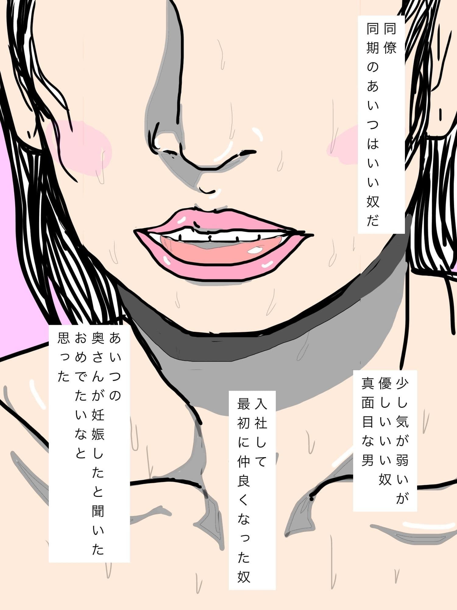 いつも甘い匂い漂わせてる同僚の奥さんが妊娠したらしいおめでたい サンプル2