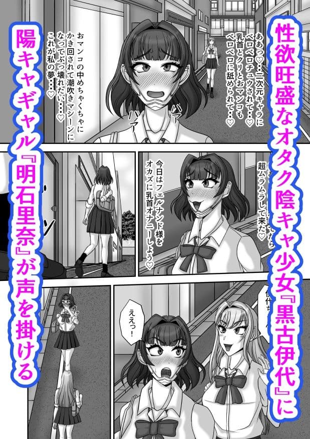 JKの濃厚ベロチュウと乳首責め百合エッチ『オタク陰キャ伊代』&『ギャル陽キャ里奈』仲良く大絶頂編 サンプル1