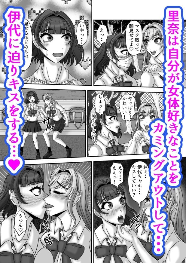 JKの濃厚ベロチュウと乳首責め百合エッチ『オタク陰キャ伊代』&『ギャル陽キャ里奈』仲良く大絶頂編 サンプル2