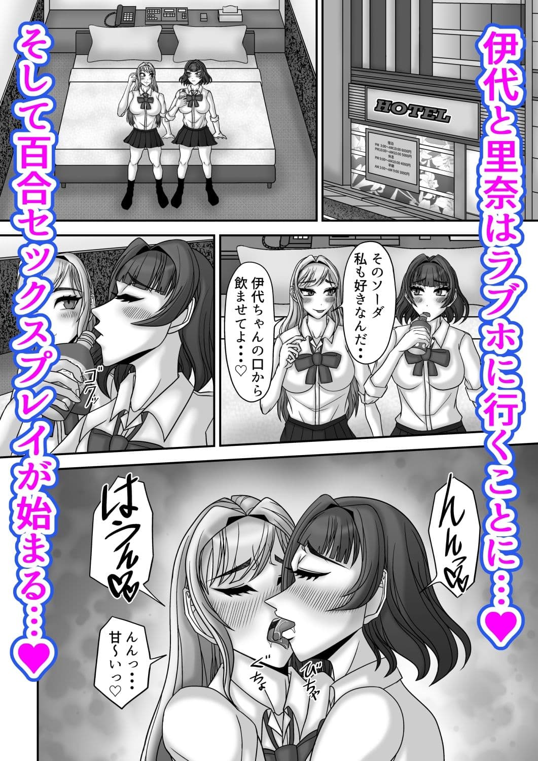 JKの濃厚ベロチュウと乳首責め百合エッチ『オタク陰キャ伊代』&『ギャル陽キャ里奈』仲良く大絶頂編 サンプル3