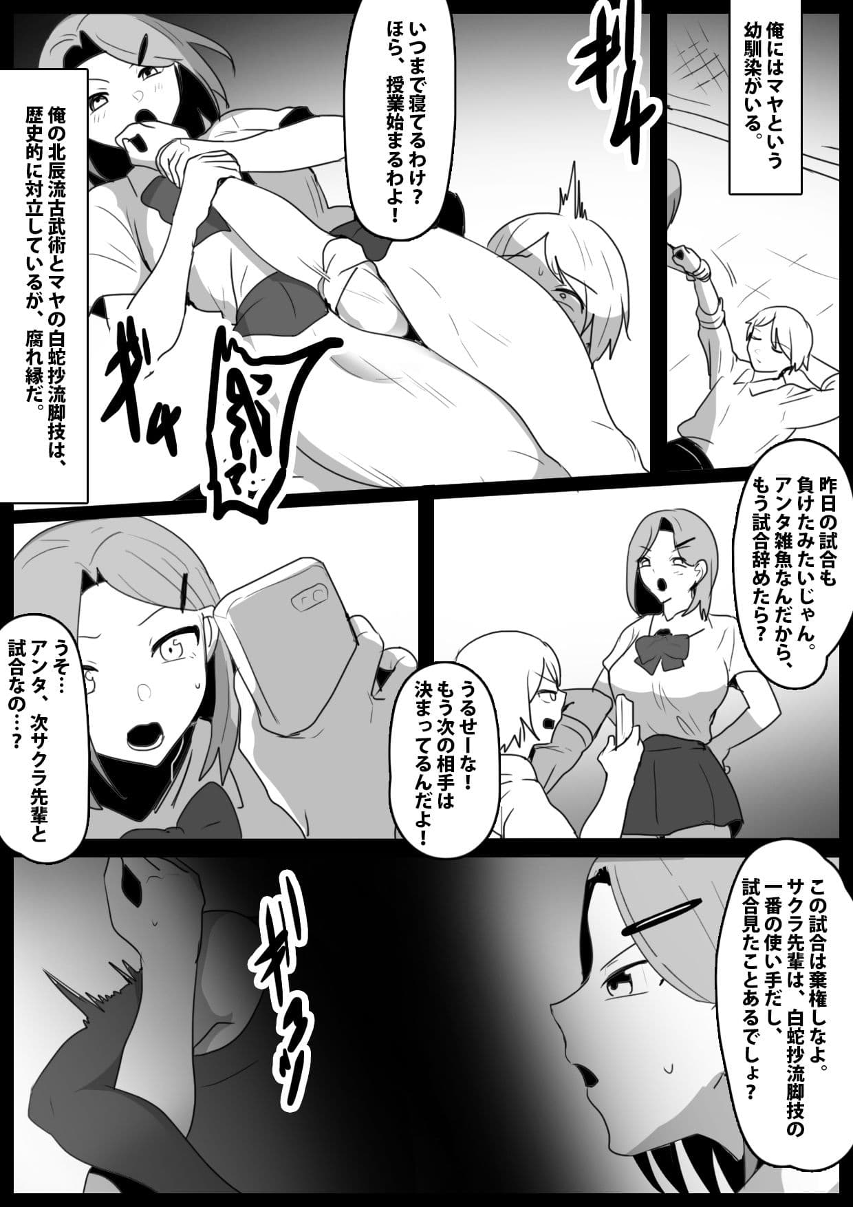対立する流派の幼馴染に快楽責めで徹底的に嫐られ、トラウマを植え付けられた話 サンプル1