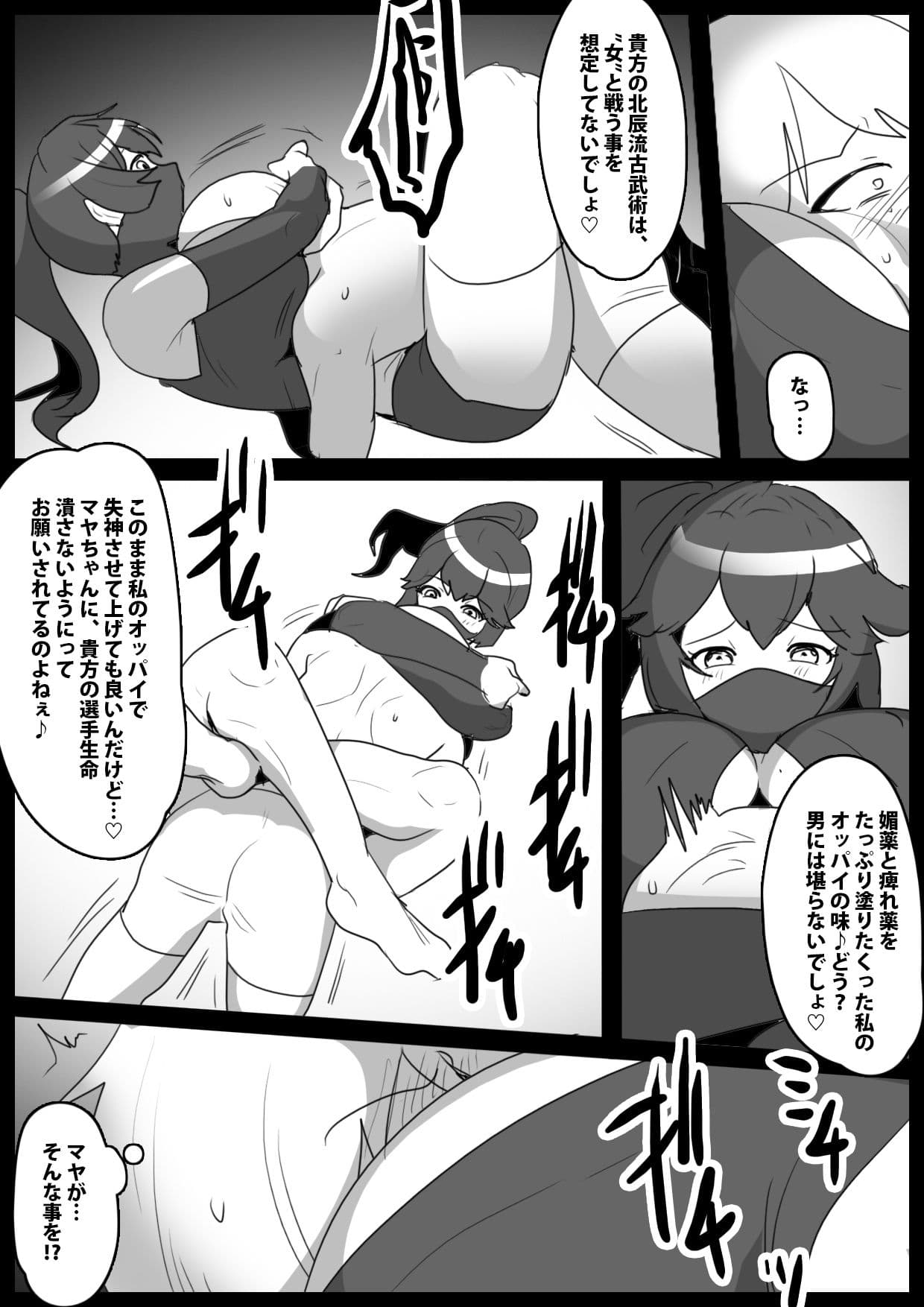 対立する流派の幼馴染に快楽責めで徹底的に嫐られ、トラウマを植え付けられた話 サンプル3