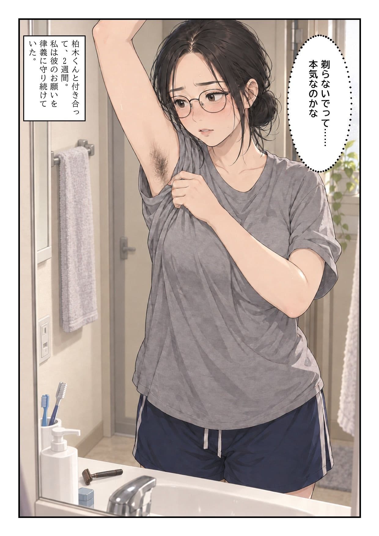 処理してない地味な先輩(34)が、4日間お風呂を禁止されて全身のニオイを嗅がれる話 サンプル1