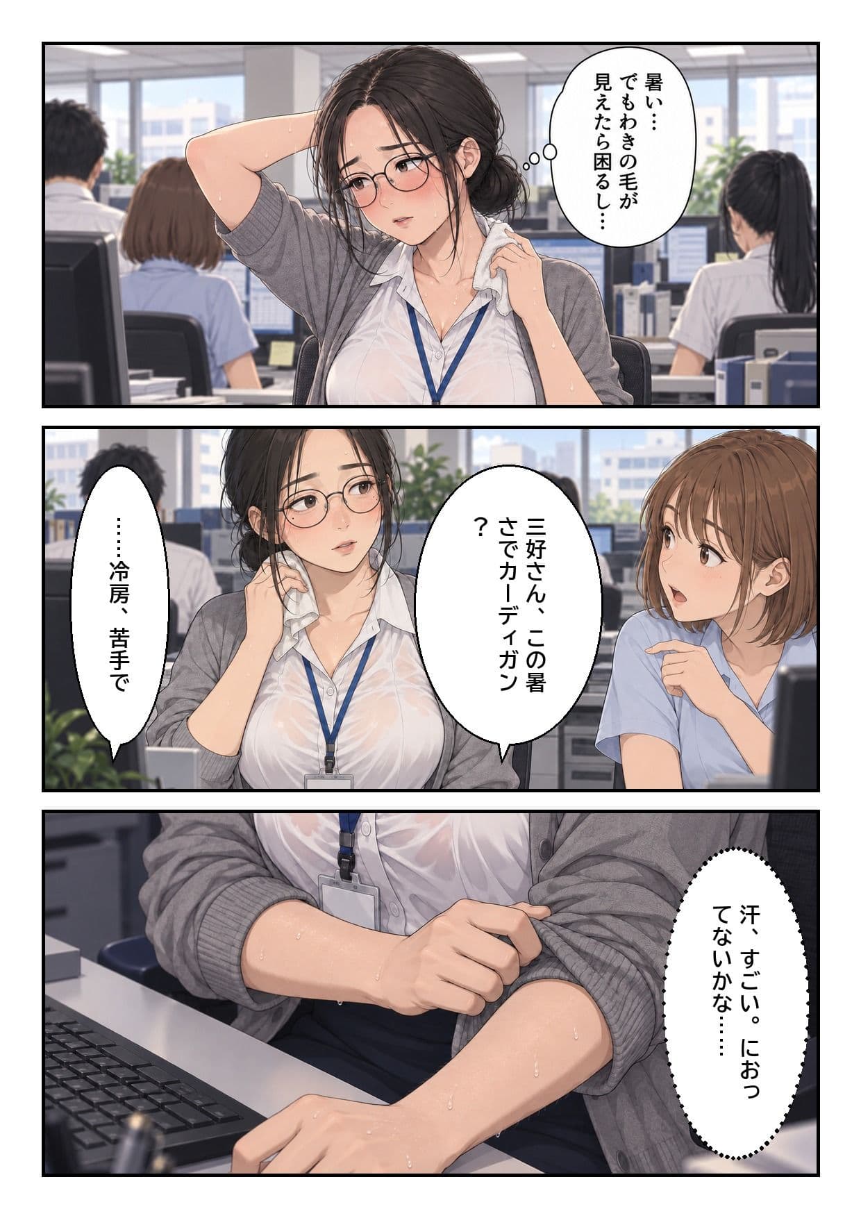 処理してない地味な先輩(34)が、4日間お風呂を禁止されて全身のニオイを嗅がれる話 サンプル2
