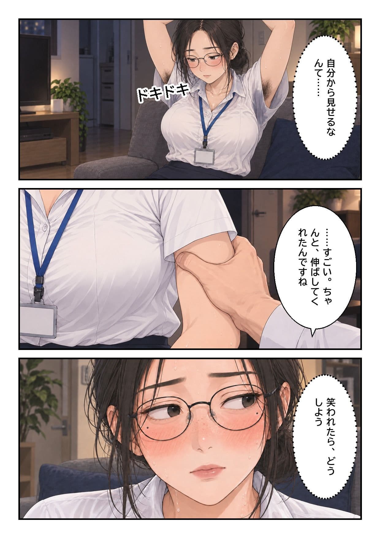 処理してない地味な先輩(34)が、4日間お風呂を禁止されて全身のニオイを嗅がれる話 サンプル4