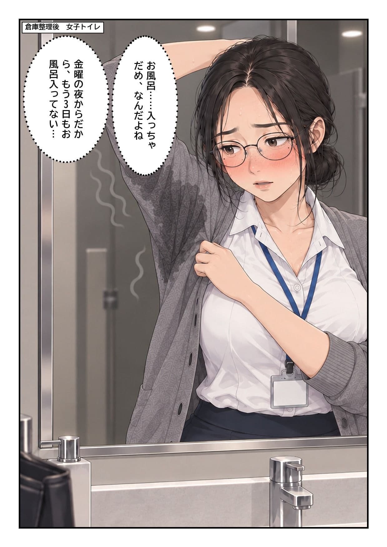 処理してない地味な先輩(34)が、4日間お風呂を禁止されて全身のニオイを嗅がれる話 サンプル6