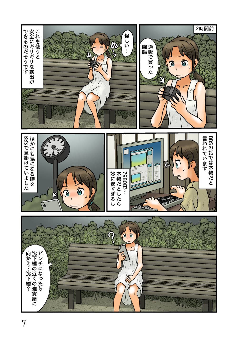 なぜか水中に出てしまう腕輪 サンプル4