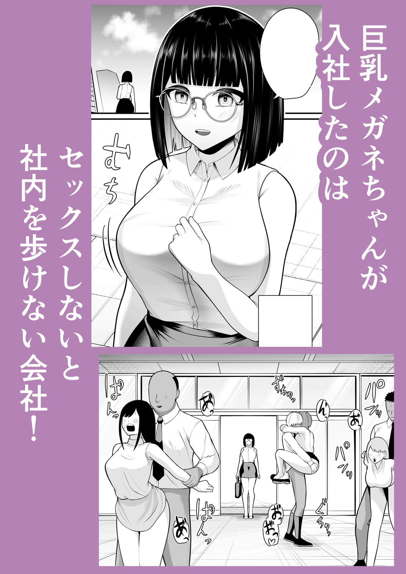 SEXしないと歩けない歩けない会社 サンプル1