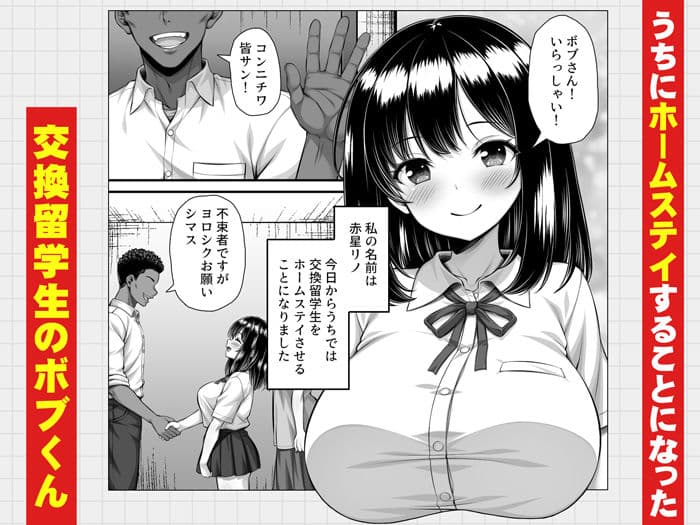 ホームステイのお世話を何でもすると言ったら巨大な外人チンポのお世話まですることになった サンプル1