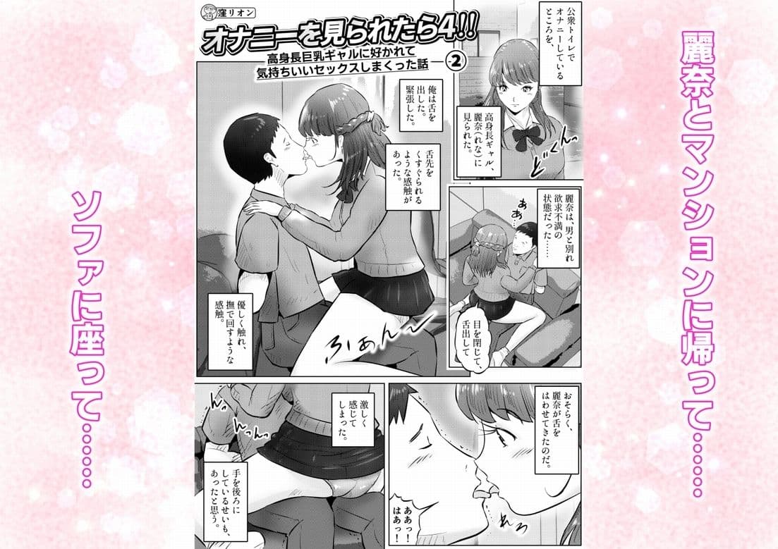 オナニーを見られたら4!! 高身長巨乳ギャルに好かれて気持ちいいセックスしまくった話 2話(全4話) サンプル1