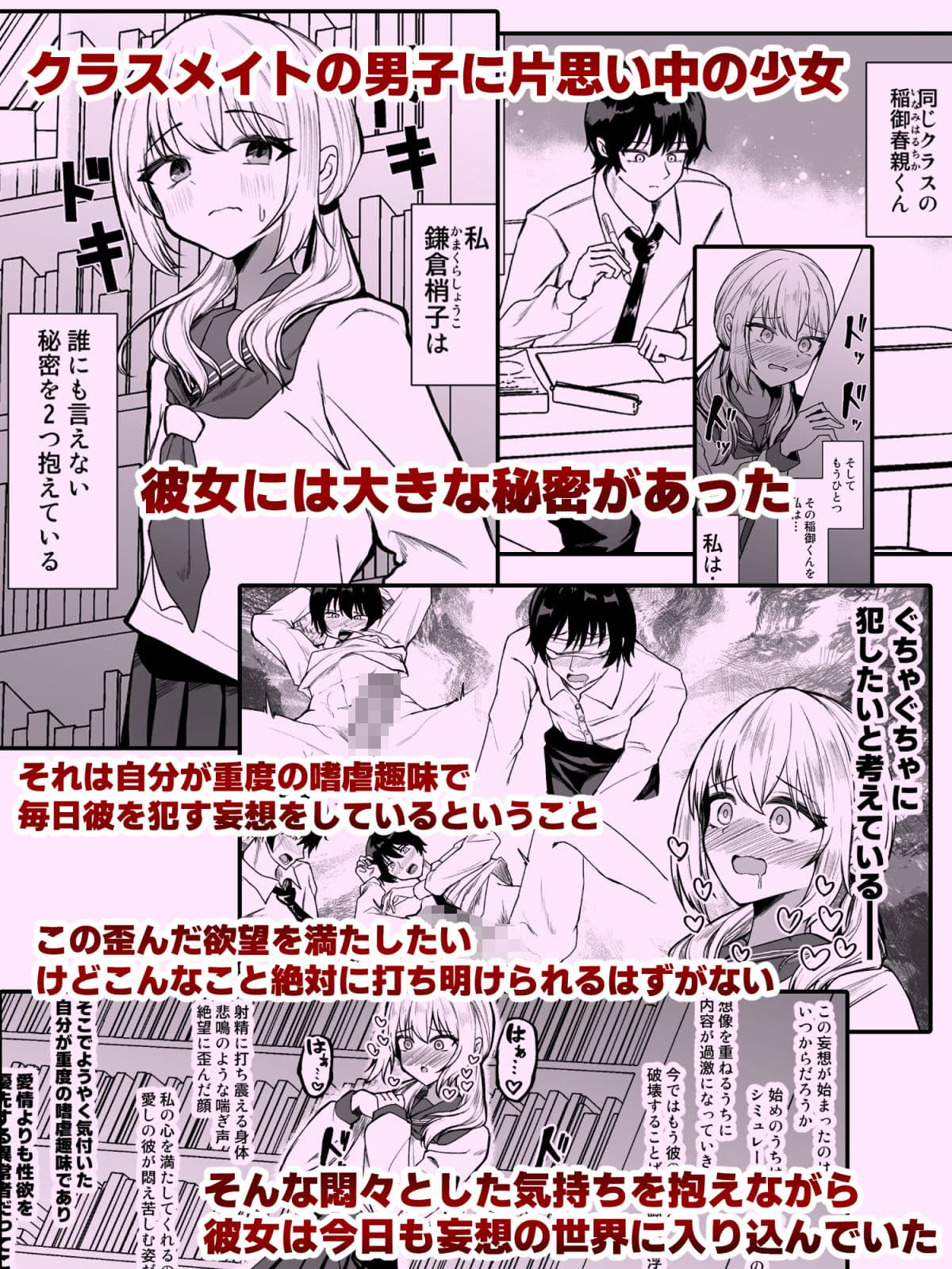 妄想少女とちんぽ転送装置 サンプル1