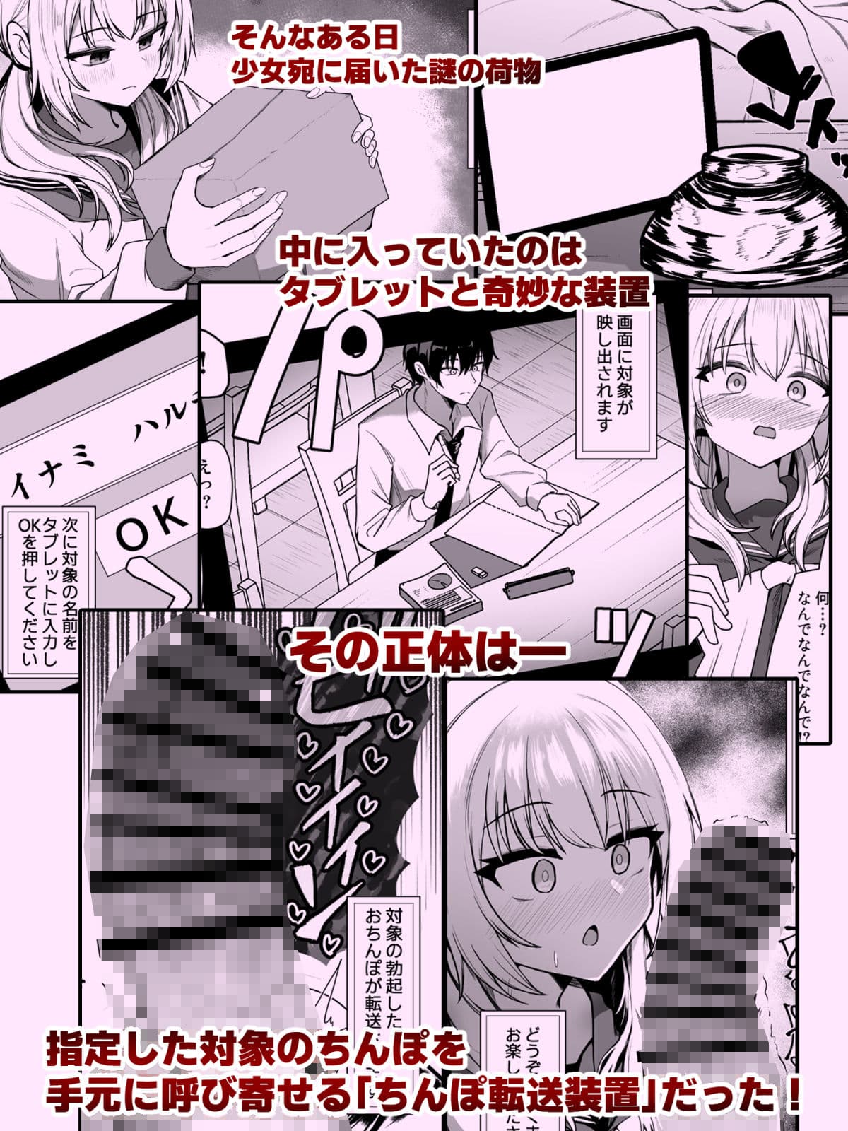 妄想少女とちんぽ転送装置 サンプル2