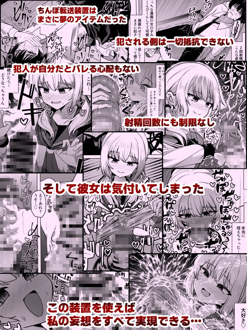 妄想少女とちんぽ転送装置 サンプル3