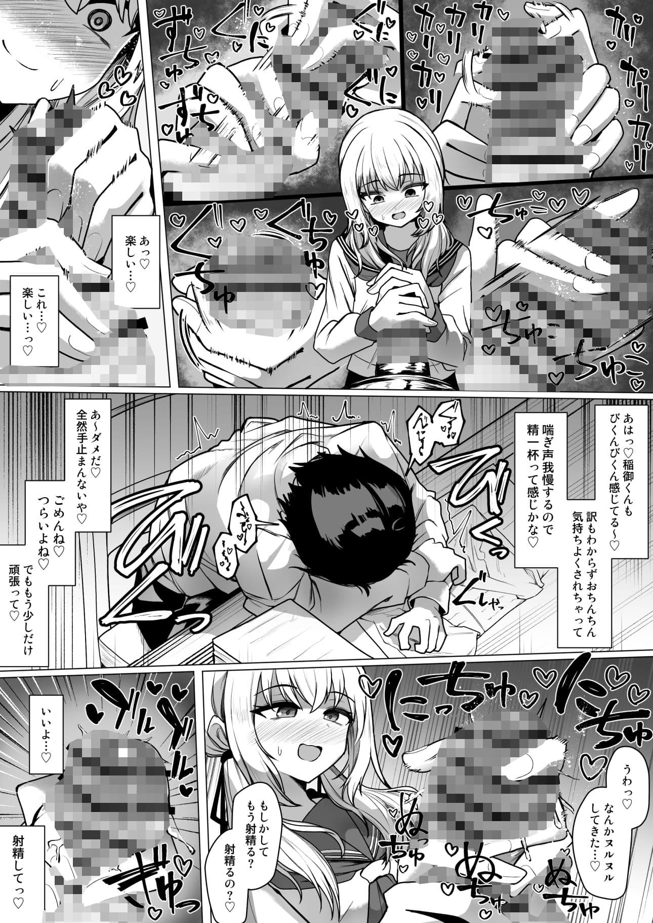 妄想少女とちんぽ転送装置 サンプル4