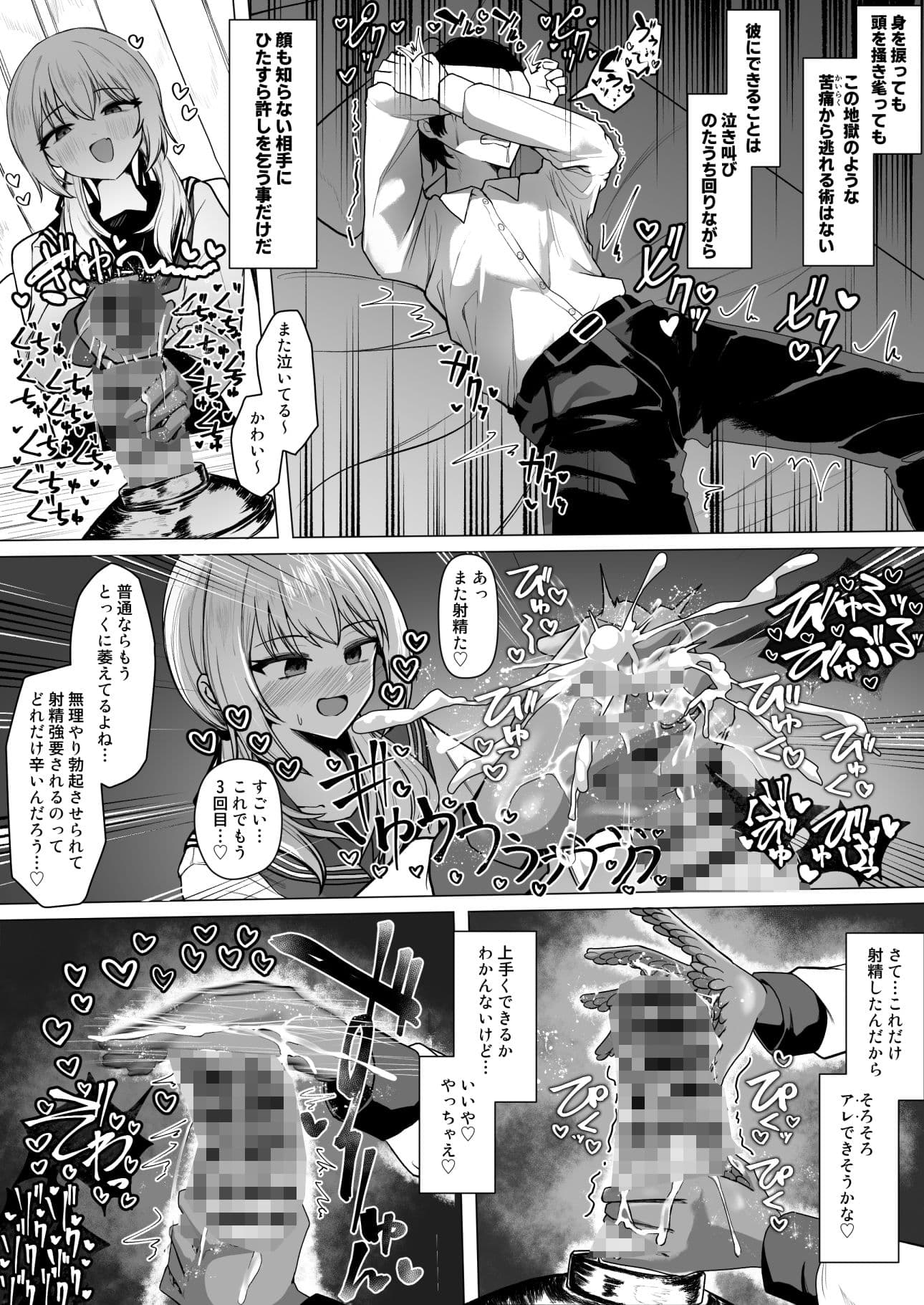 妄想少女とちんぽ転送装置 サンプル5