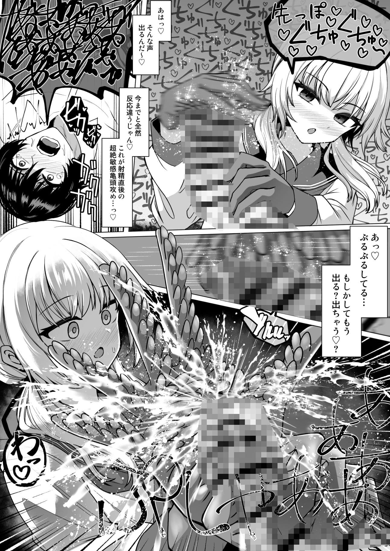 妄想少女とちんぽ転送装置 サンプル6