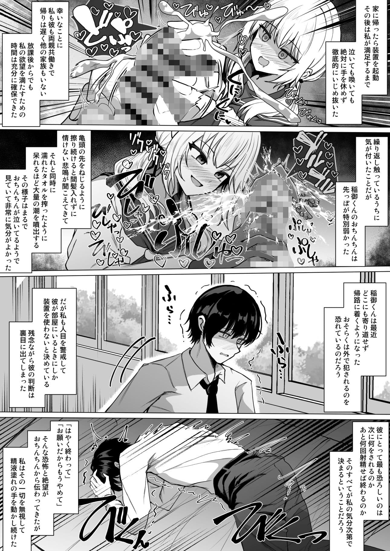 妄想少女とちんぽ転送装置 サンプル7