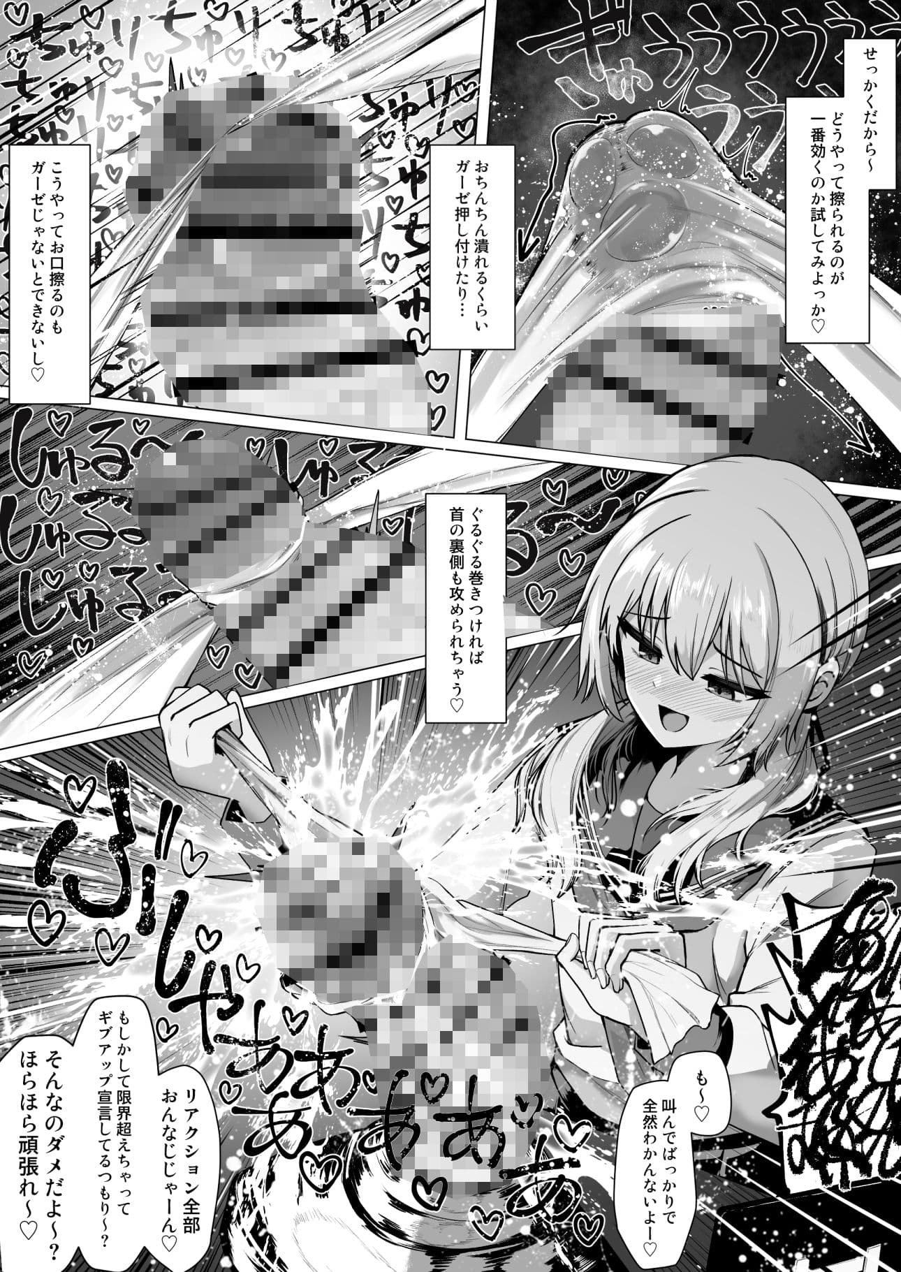 妄想少女とちんぽ転送装置 サンプル9