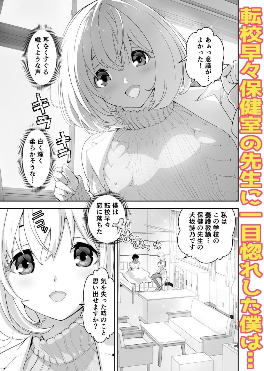 獣人保健室の先生は僕のペット サンプル3