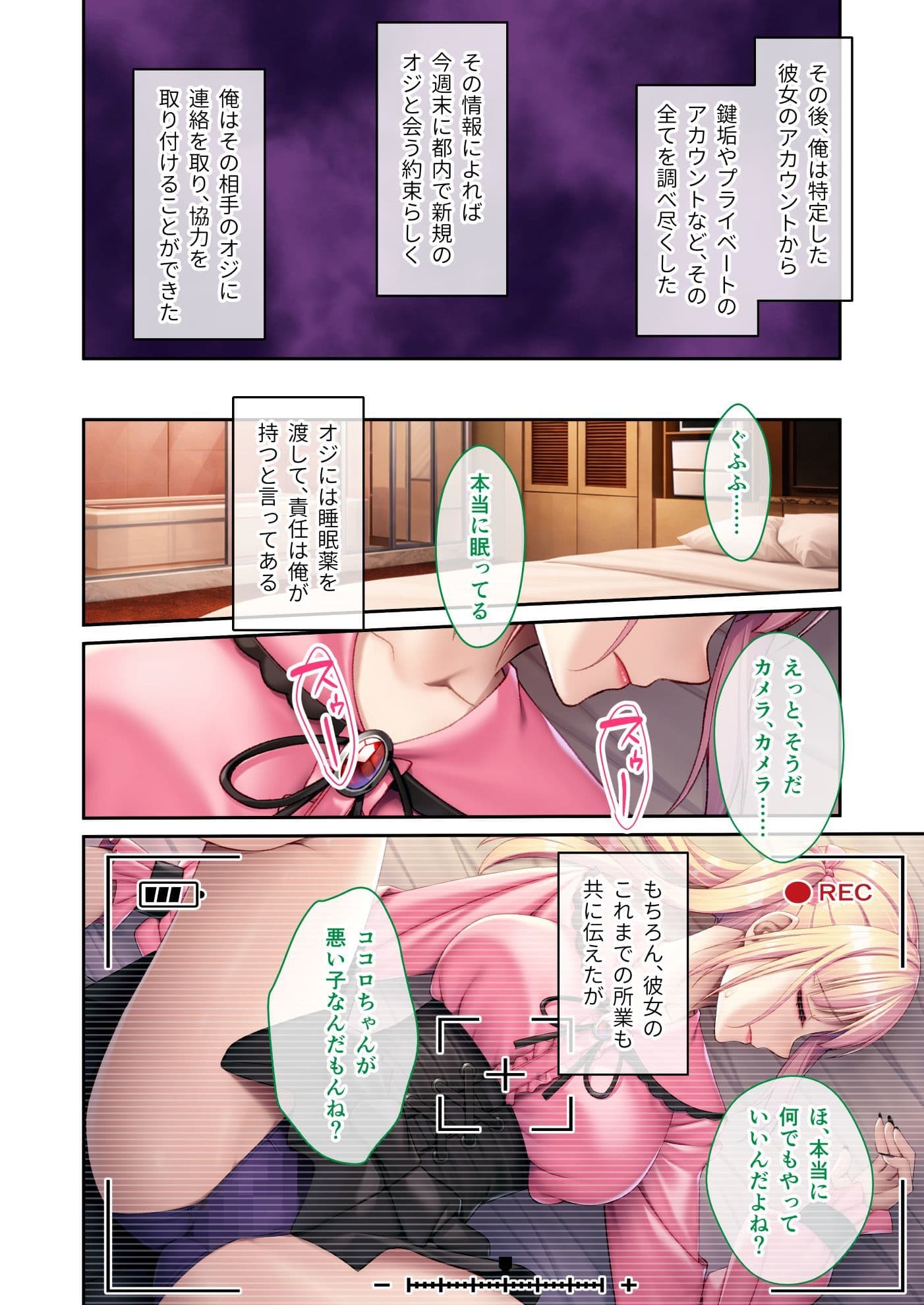 頂き女子を理解らせる!弱オジたちの復讐計画 〜生意気なアイツを快楽漬けで堕とすまで〜 モザイクコミック総集編 サンプル1