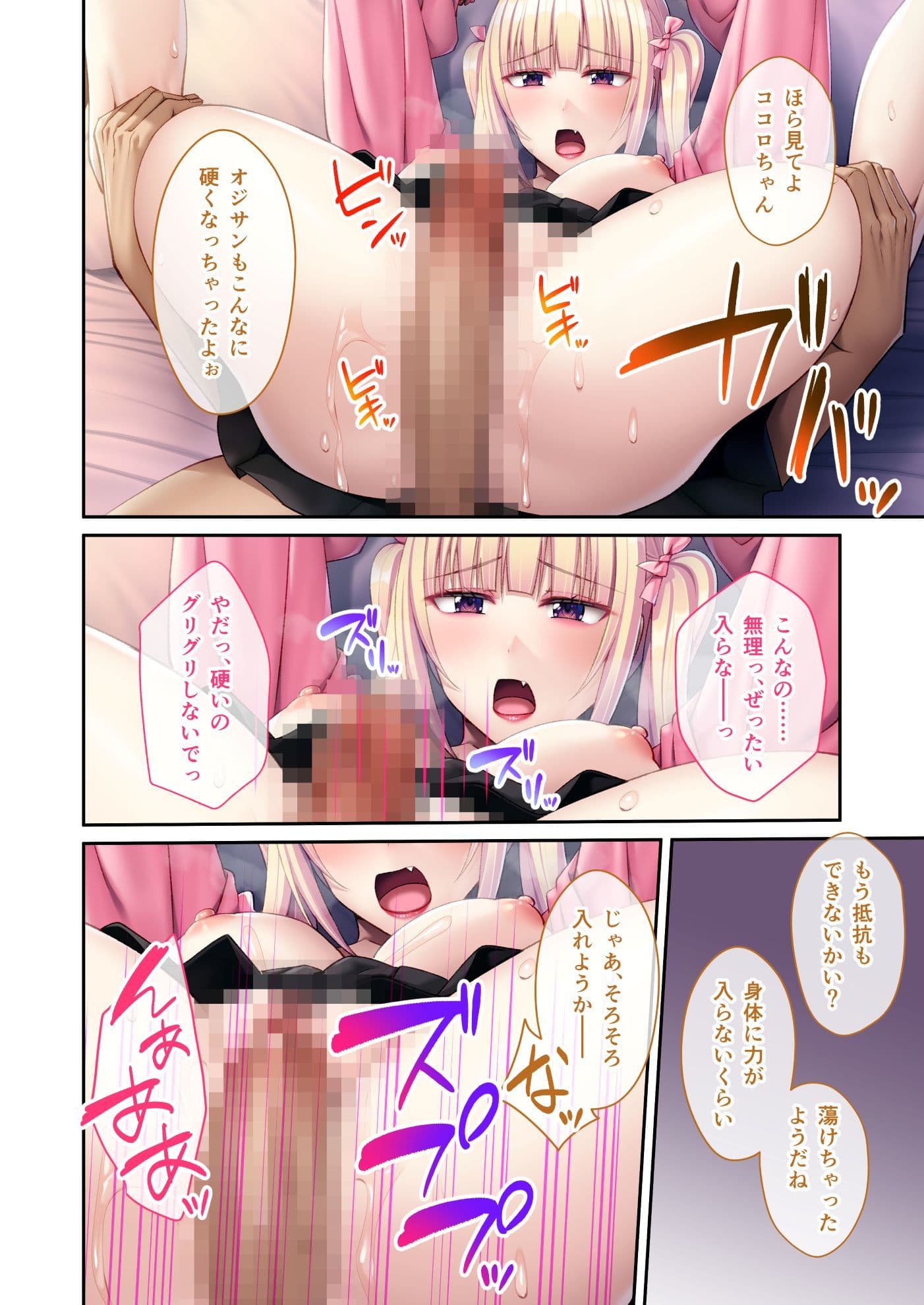 頂き女子を理解らせる!弱オジたちの復讐計画 〜生意気なアイツを快楽漬けで堕とすまで〜 モザイクコミック総集編 サンプル3