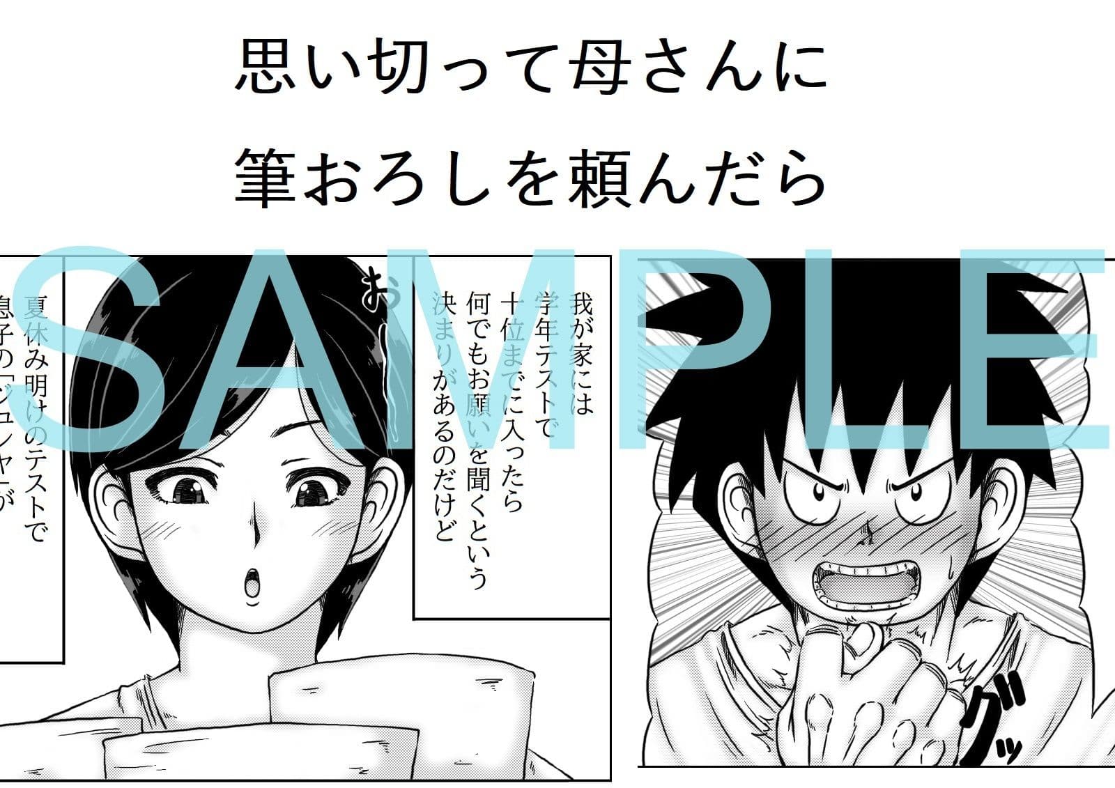夏休みの間に童貞が俺一人になってしまったので母さんに筆おろしを頼む話 サンプル1