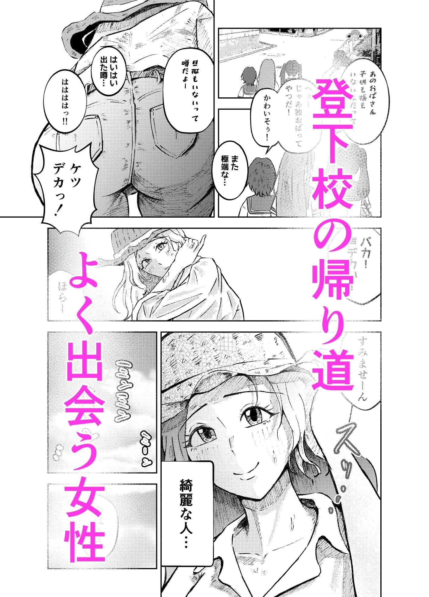 人妻と双形 好きなあの人は人妻でした。 サンプル1