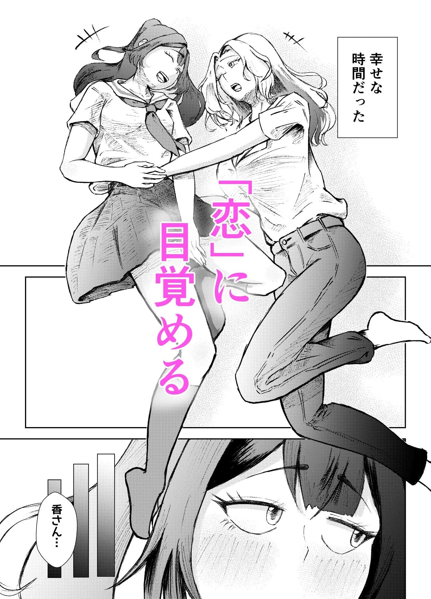 人妻と双形 好きなあの人は人妻でした。 サンプル4