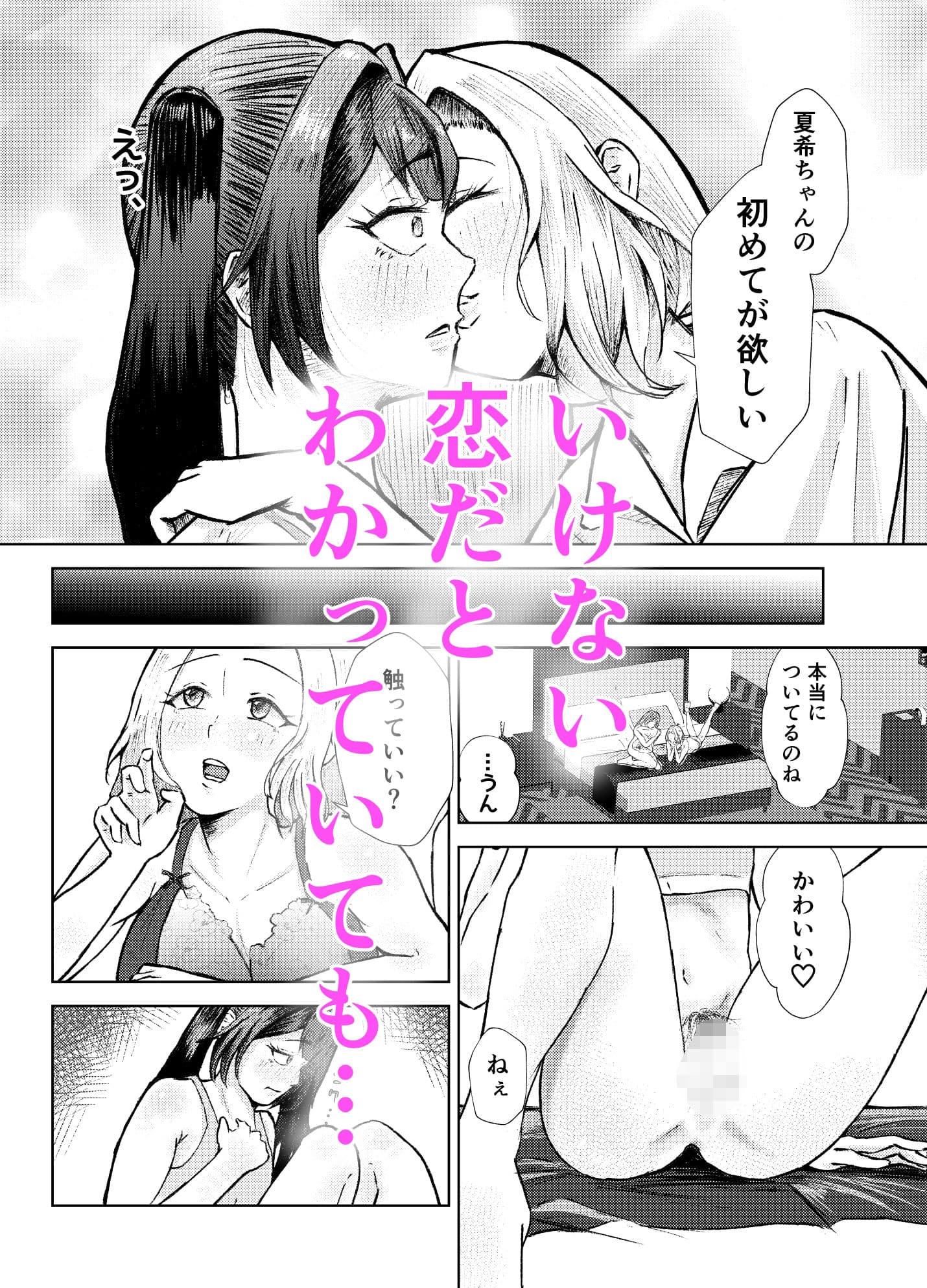 人妻と双形 好きなあの人は人妻でした。 サンプル5