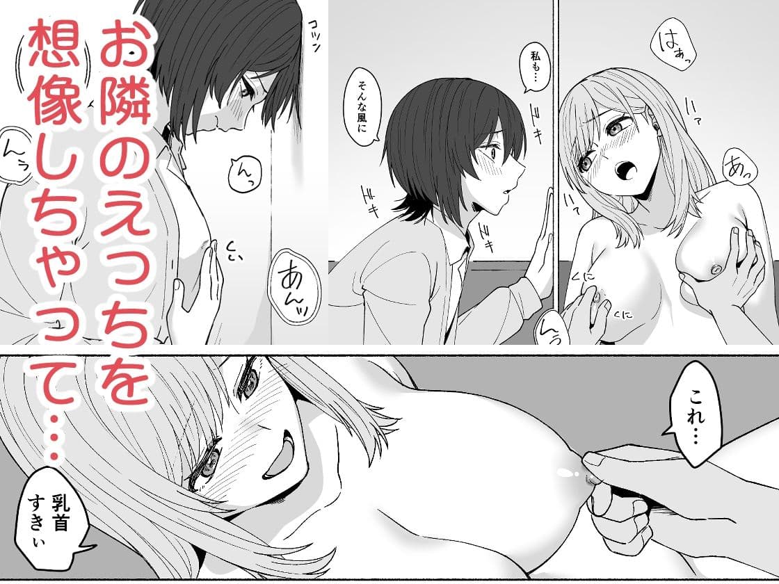 お隣の喘ぎ声で妄想オナニーした話 サンプル3