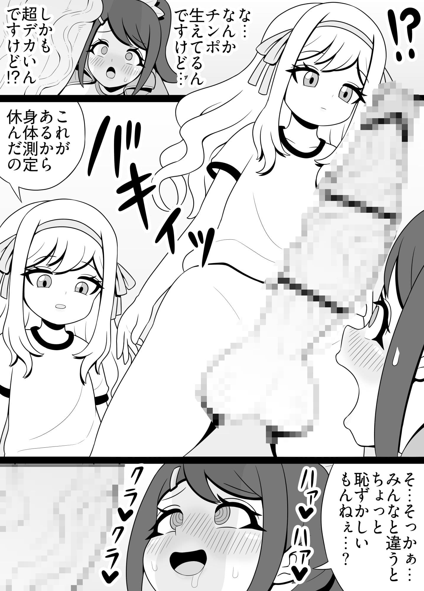 教え子にチンポ生えてたんですけどっ サンプル3