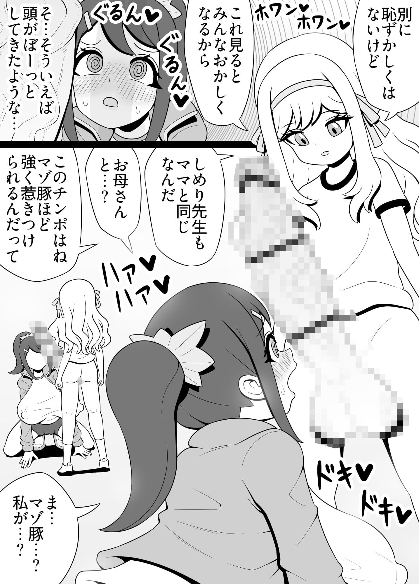 教え子にチンポ生えてたんですけどっ サンプル4