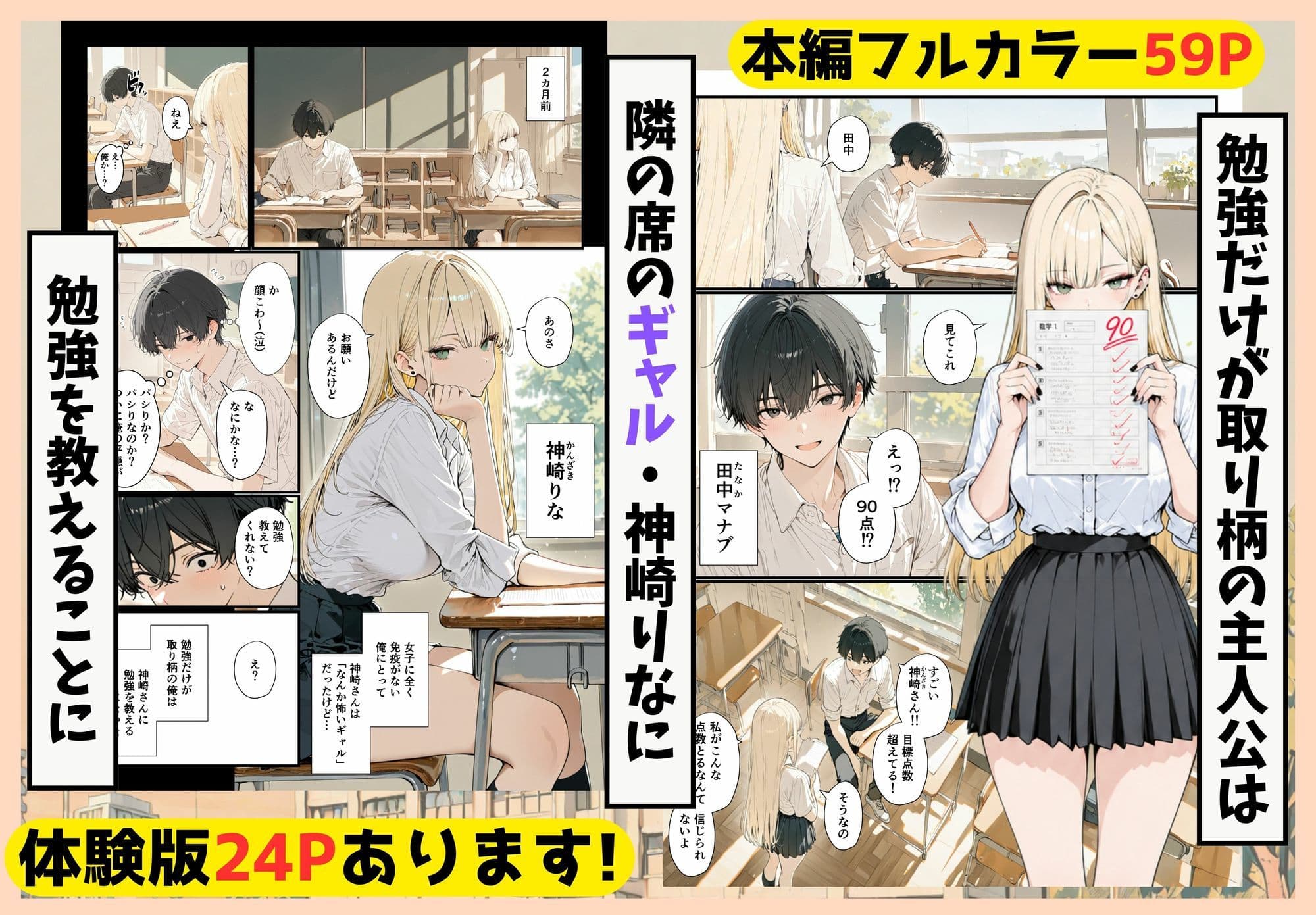 隣の席のギャルのことが好きなのに、巨乳の同級生が誘惑してくる サンプル1