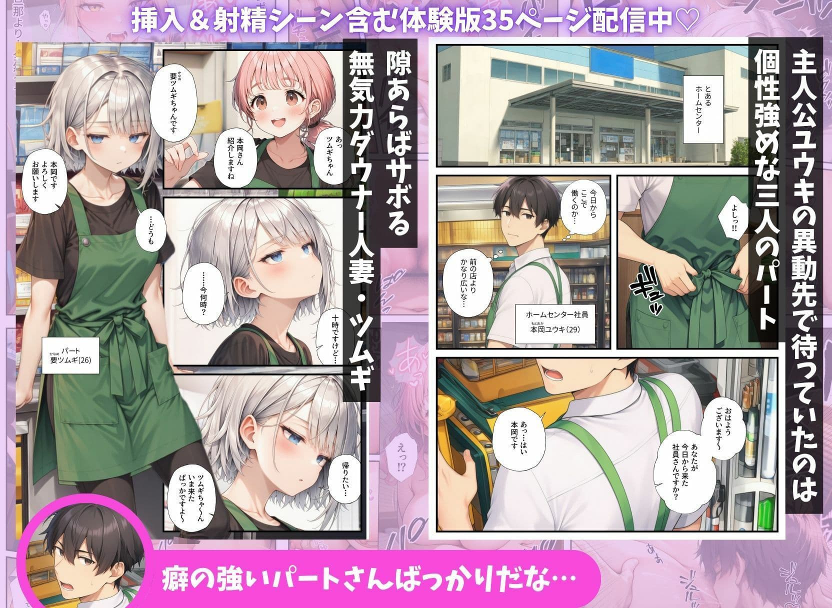 異動先のパート人妻達とハーレムになっちゃった件 サンプル1