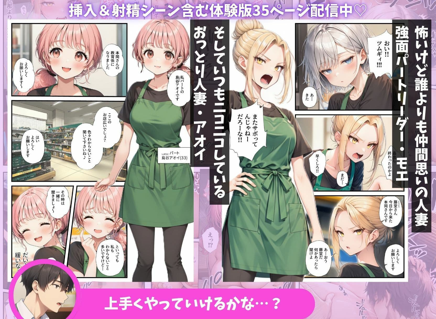 異動先のパート人妻達とハーレムになっちゃった件 サンプル2