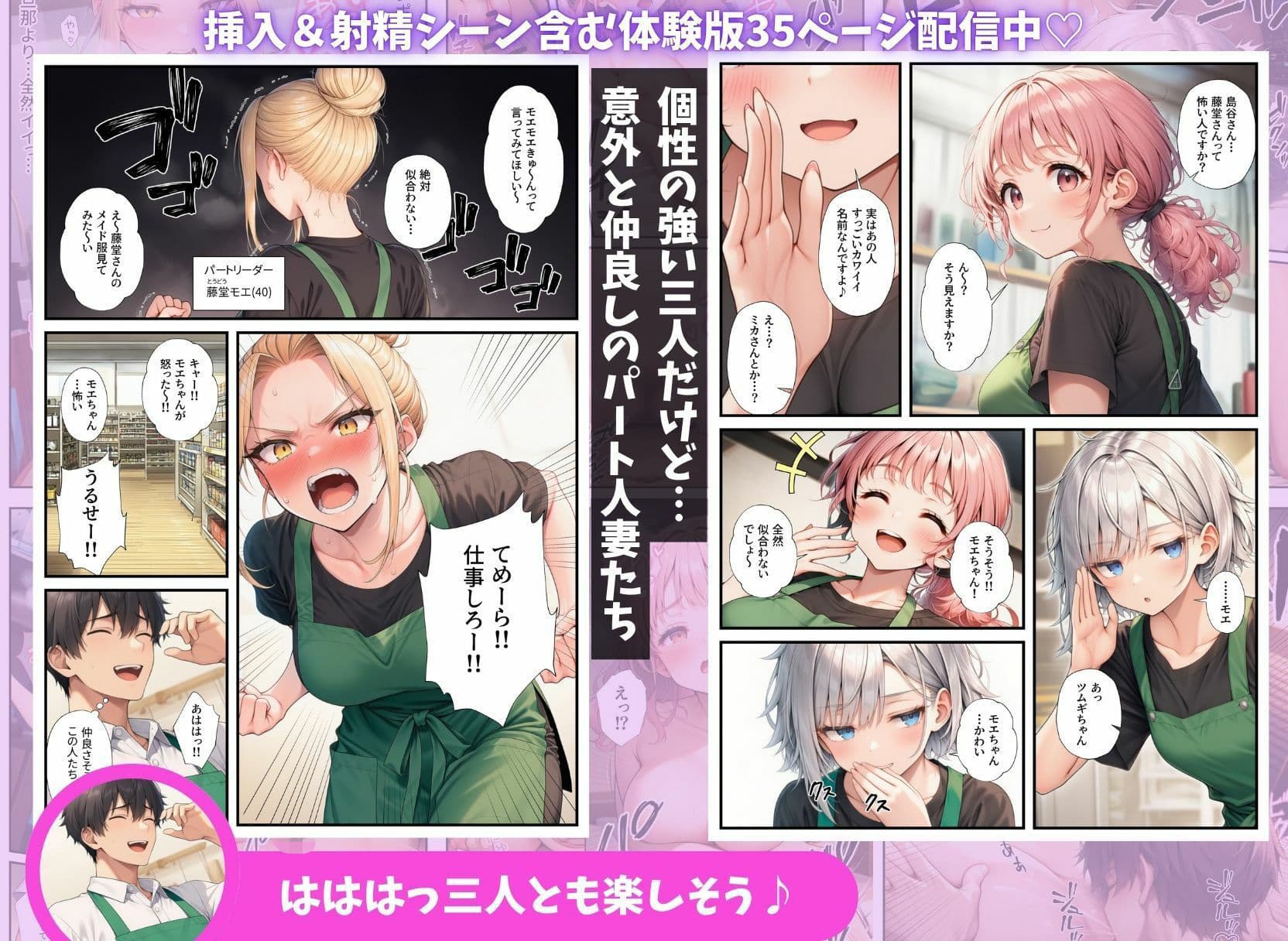 異動先のパート人妻達とハーレムになっちゃった件 サンプル3
