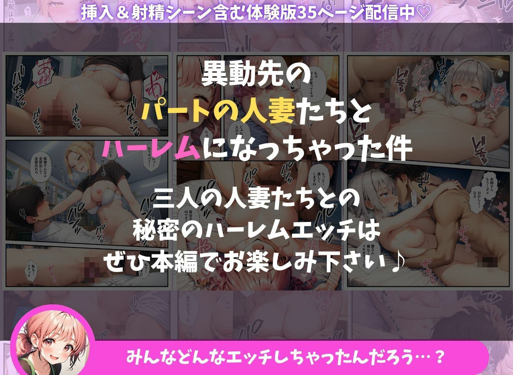 異動先のパート人妻達とハーレムになっちゃった件 サンプル10