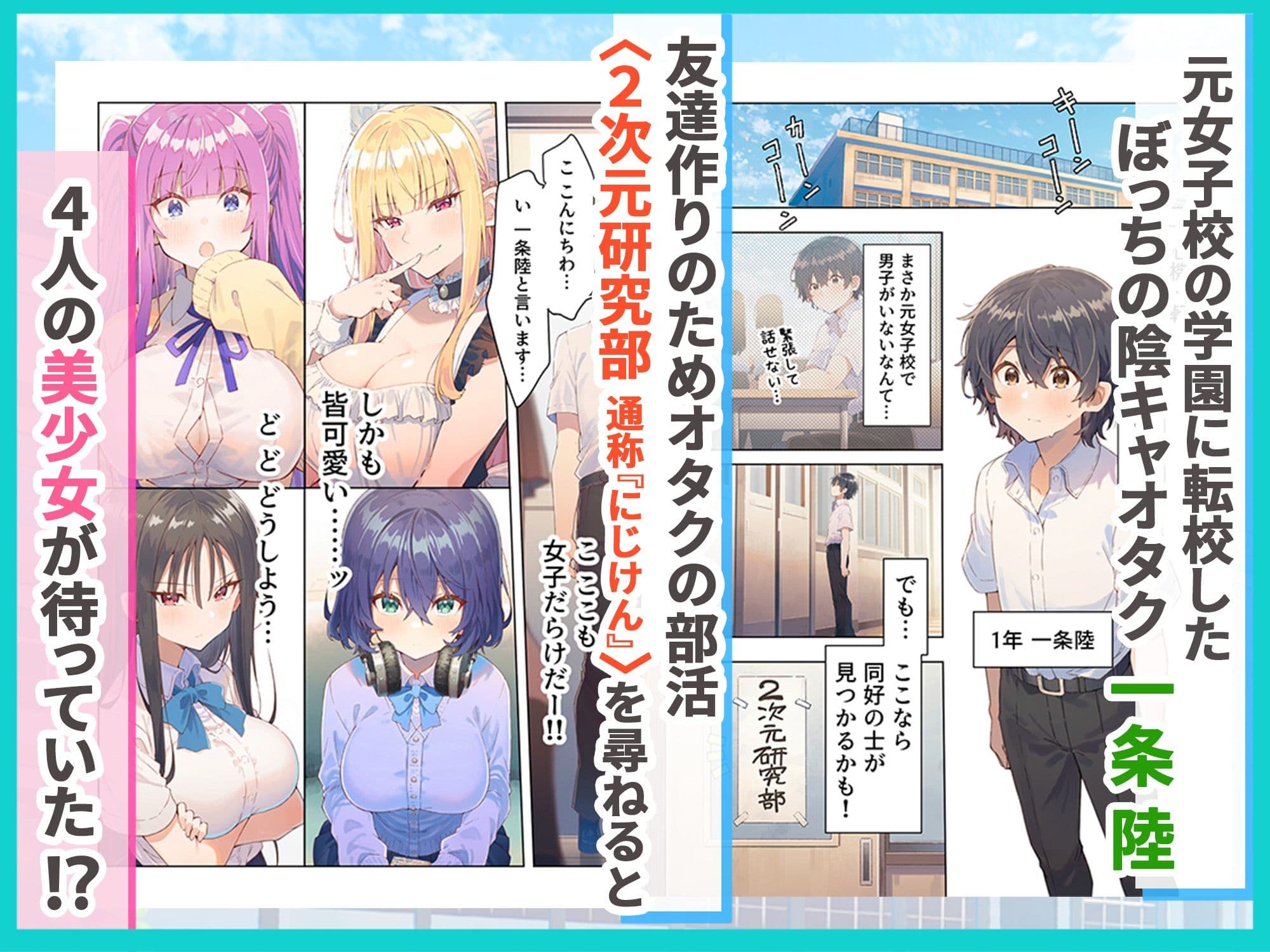 オタク部活ハーレム 入部したら美少女J●とコスプレSEXできた話 サンプル1