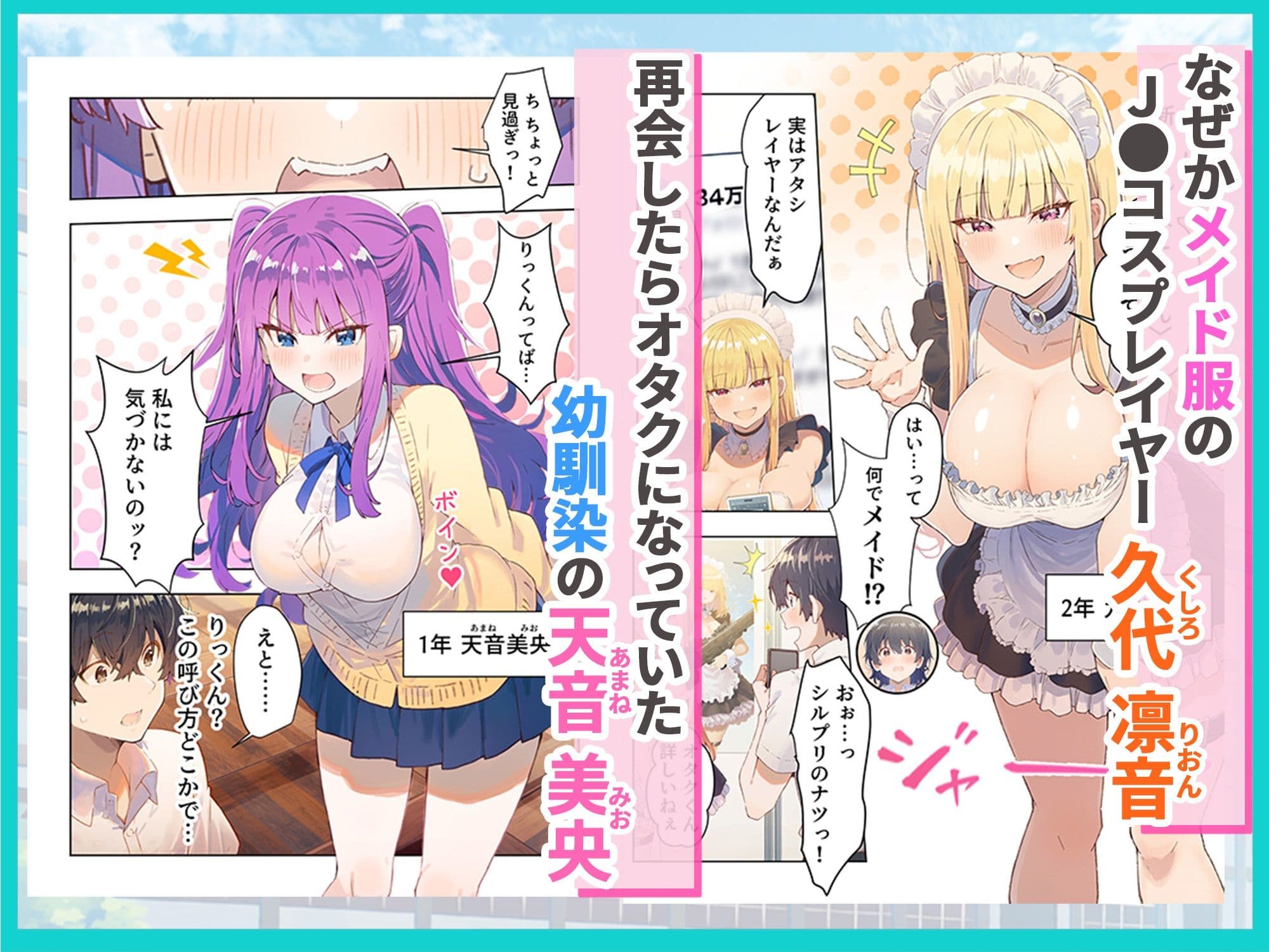 オタク部活ハーレム 入部したら美少女J●とコスプレSEXできた話 サンプル2