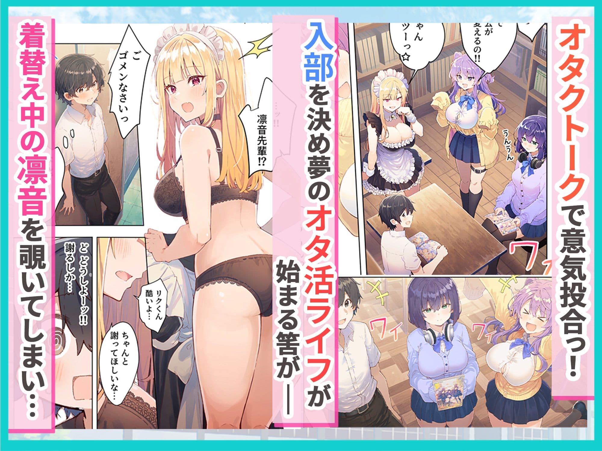オタク部活ハーレム 入部したら美少女J●とコスプレSEXできた話 サンプル4