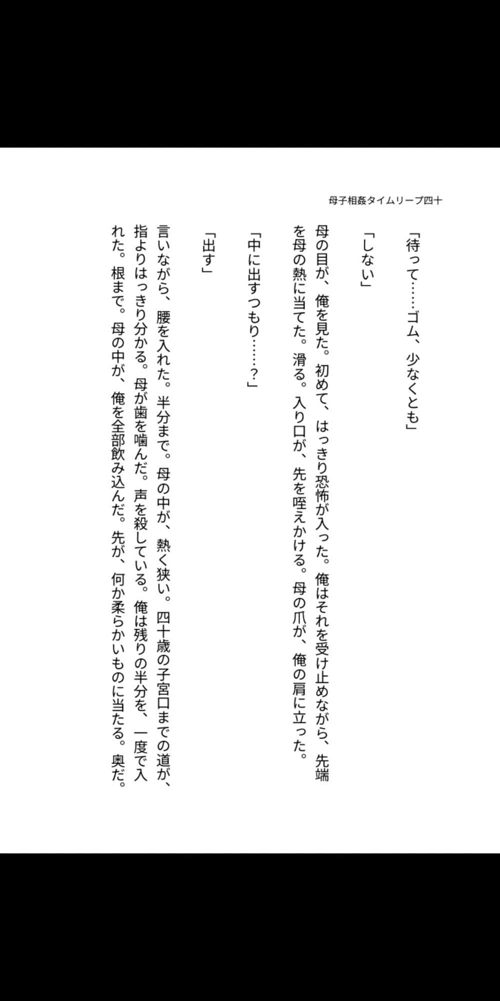 母子相姦タイムリープ―四十歳の母を孕ませるまで中出しし続けた俺 サンプル1
